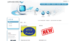 Desktop Screenshot of icci.com.tw