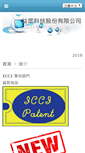 Mobile Screenshot of icci.com.tw