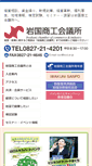 Mobile Screenshot of icci.or.jp